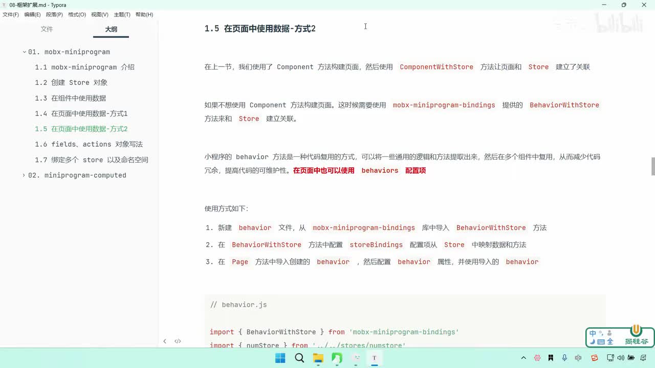 133-框架扩展-在页面中使用 Store 数据-方式2