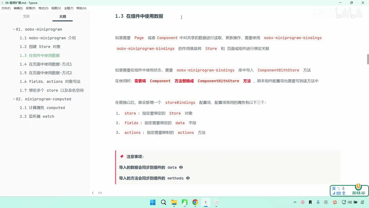 131-框架扩展-在组件中使用 Store 数据
