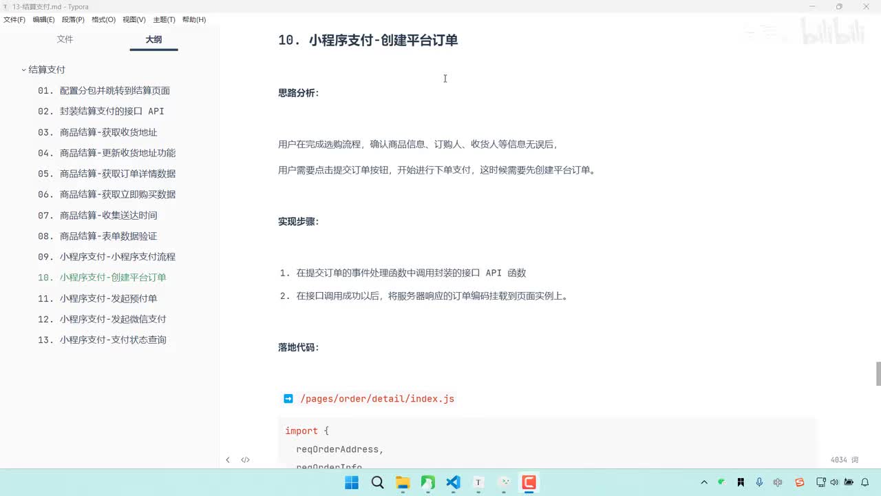 194-小程序支付-创建平台订单