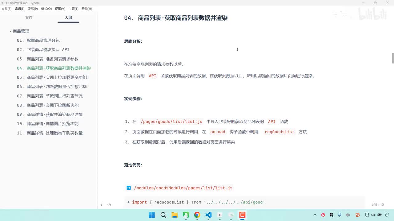 164-商品管理-商品列表-获取商品列表数据并渲染