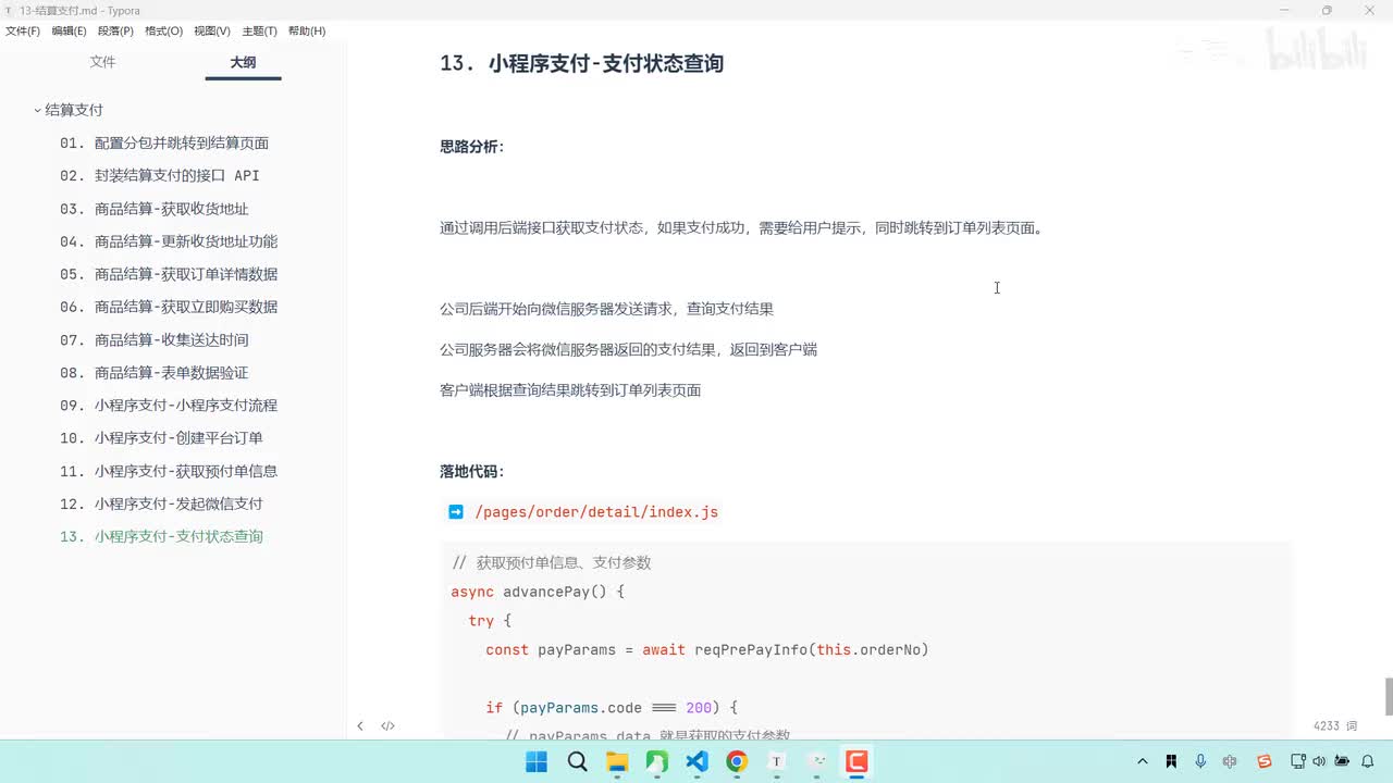 197-小程序支付-支付状态查询