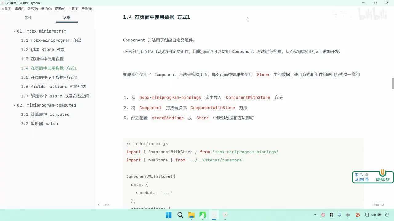 132-框架扩展-在页面中使用 Store 数据-方式1
