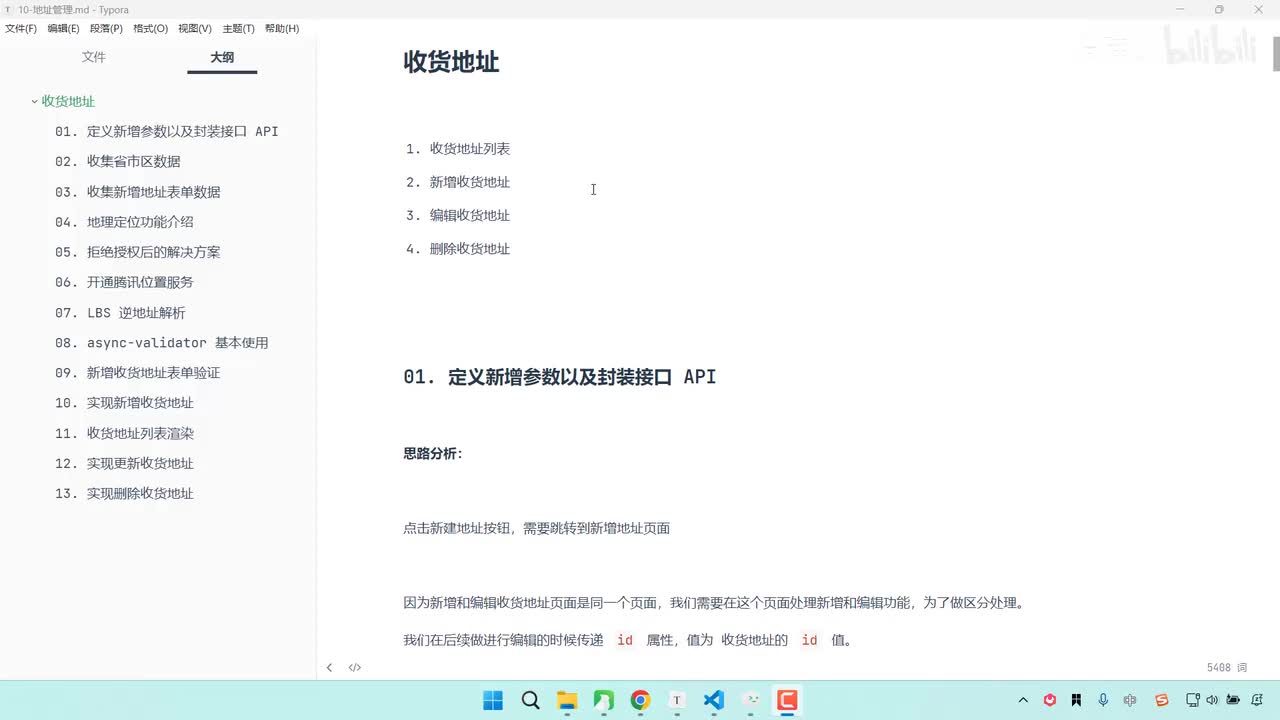 148-收货地址-定义新增参数以及封装接口 API