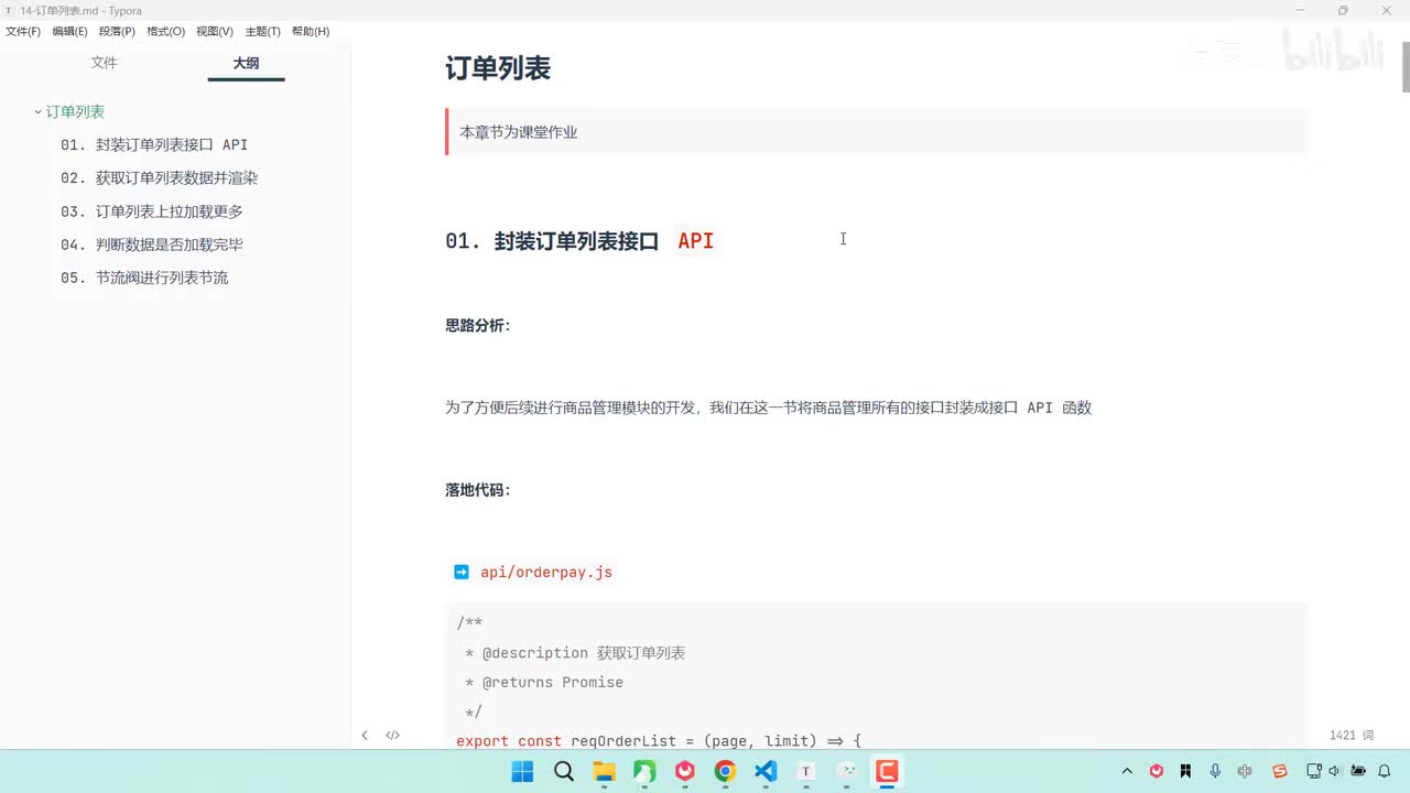 198-订单列表-梳理订单列表模块代码