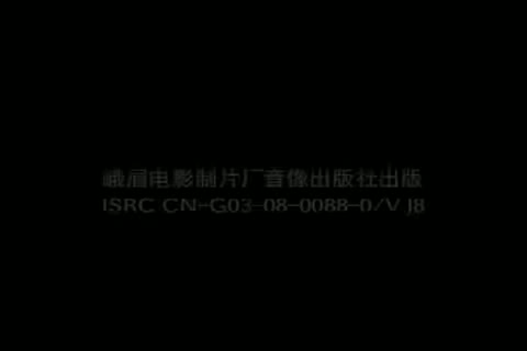 第58集