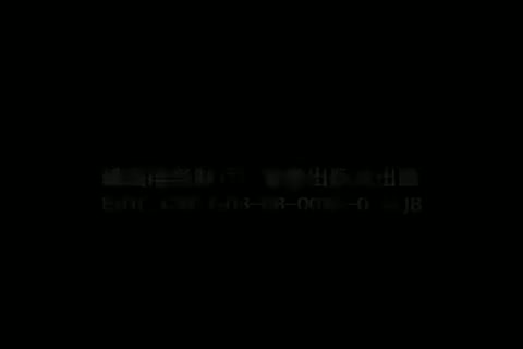 第69集