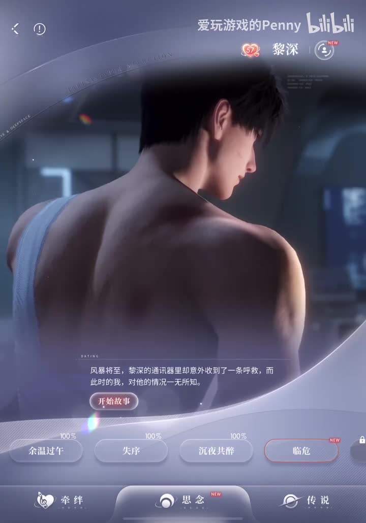 【约会2024.02】黎深·临危