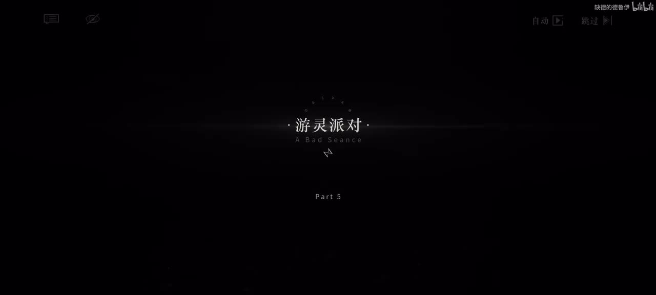 05.游灵派对.1/7 10:15