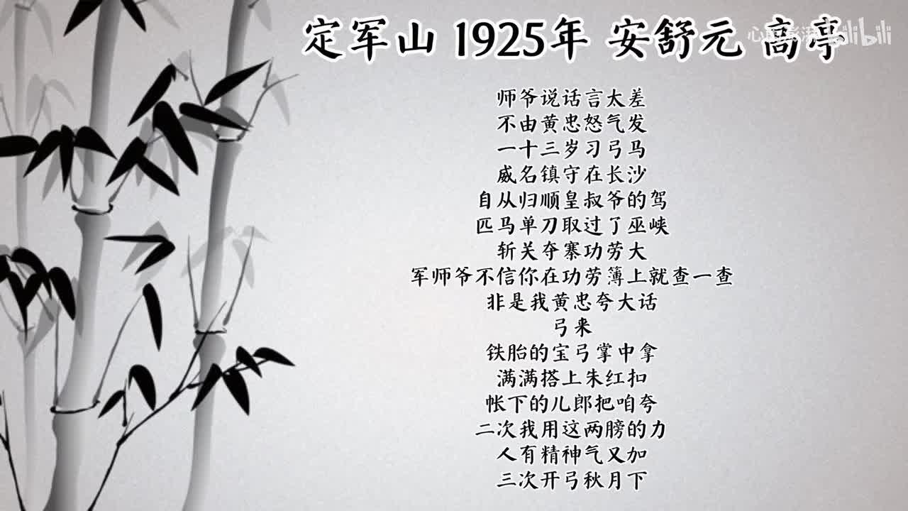 安舒元 定军山 （1925年高亭唱片）