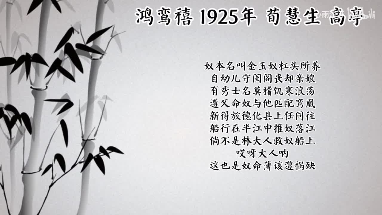 荀慧生 红鸾禧 （1925年高亭唱片）