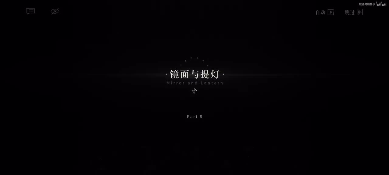 08.镜面与提灯.1/7 15:07