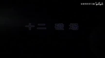 127电流周围存在磁场