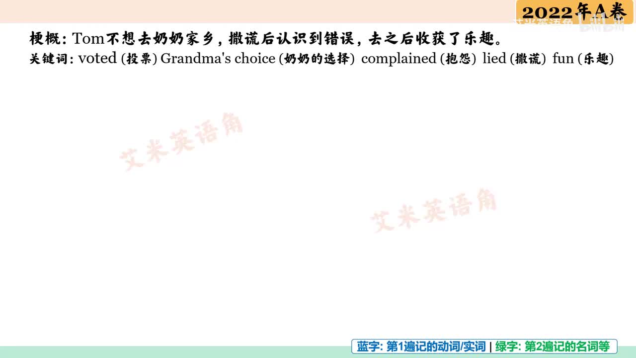 2022年A卷Part C_Grandma's Theme Park【B站：艾米英语角】