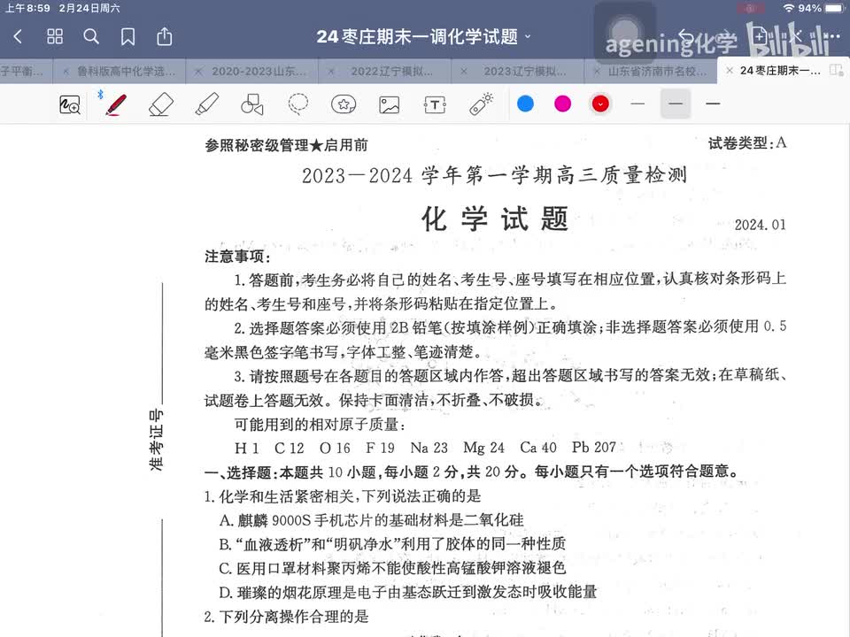 2024年1月枣庄一调 单选题1-10