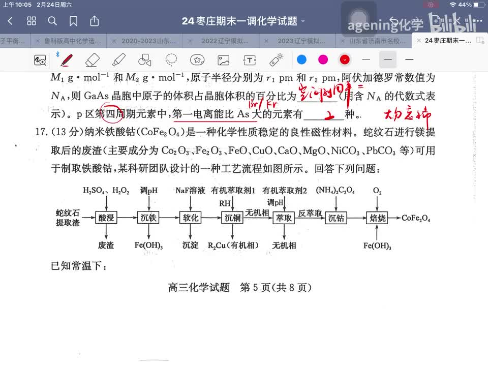 2024年1月枣庄一调 17工业流程