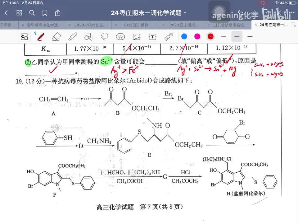 2024年1月枣庄一调 19有机推断