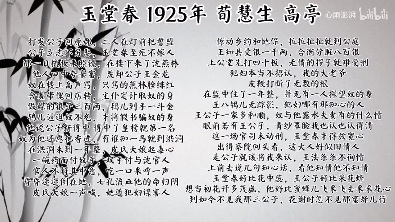 荀慧生 玉堂春 （1925年高亭唱片）