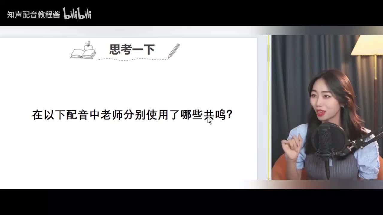 2.【共鸣】看下老师用了那些共鸣