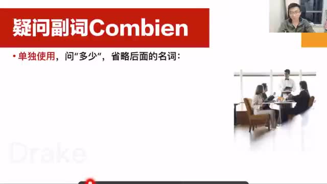 15. 疑问副词combien