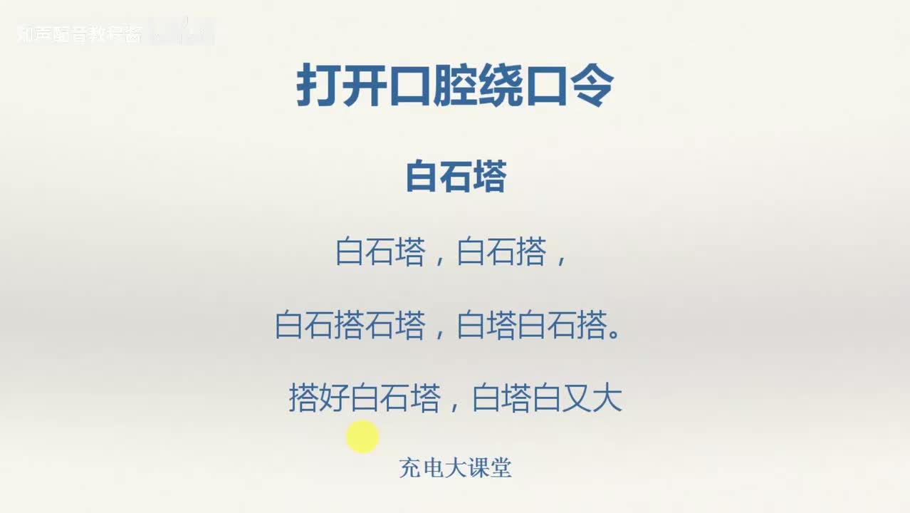 7.声音训练之练习文稿