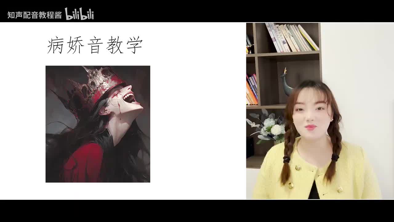 12.【声线教学】病娇音教学