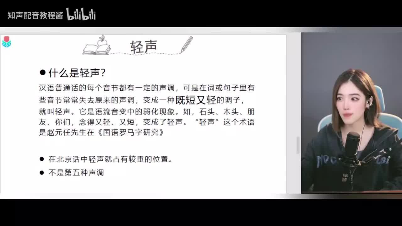 23.【语流音变】轻声