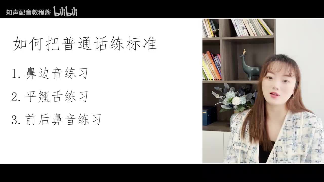 9.【基本功】普通话-前后鼻音练习