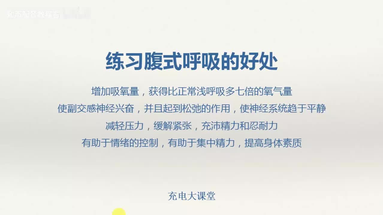 12.练习腹式呼吸的好处