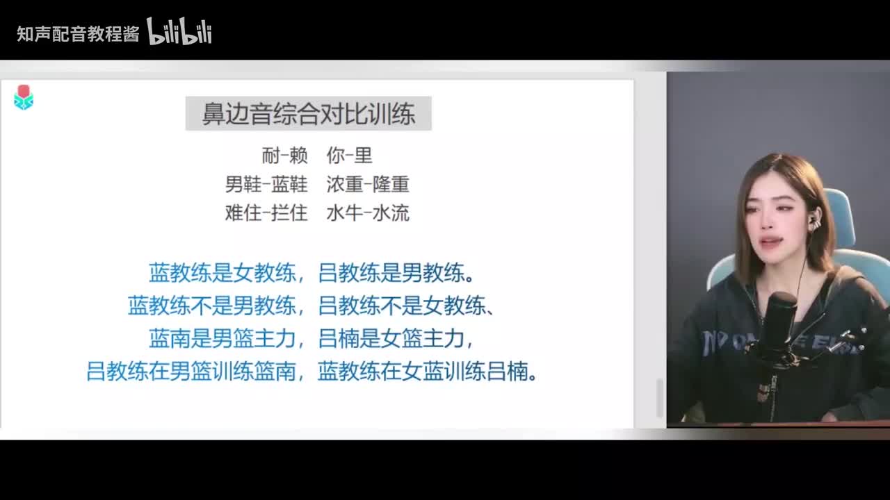 37.【普通话】鼻边音对比练习