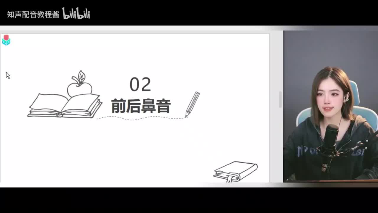 32.【普通话】前鼻音