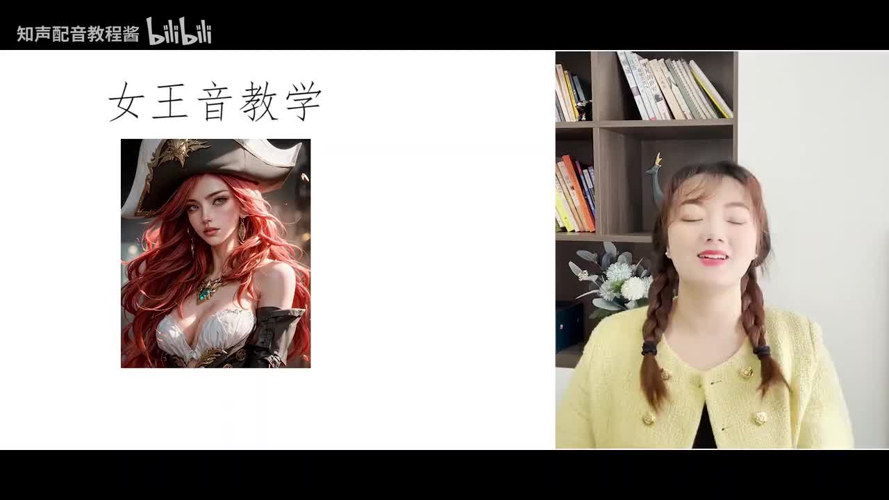 15.【声线教学】女王音教学