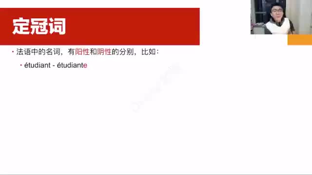 7. 法语中的定冠词