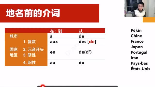 5. 地名前的介词搭配（练习）