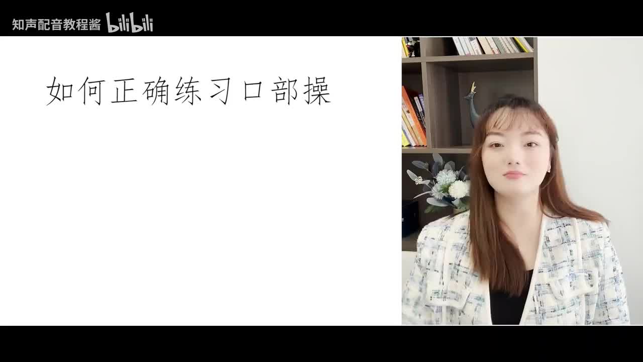 1.【基本功】口部操-双唇打响