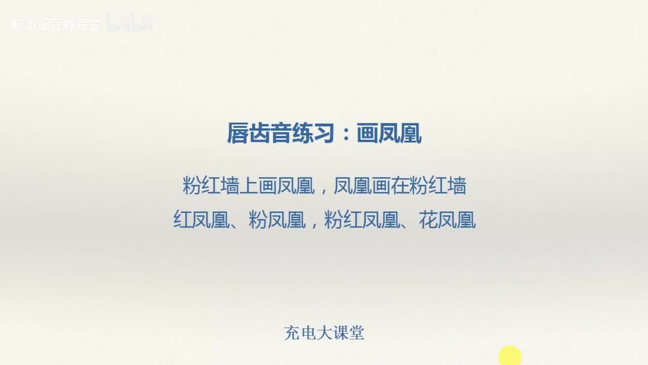 22.唇齿音练习1