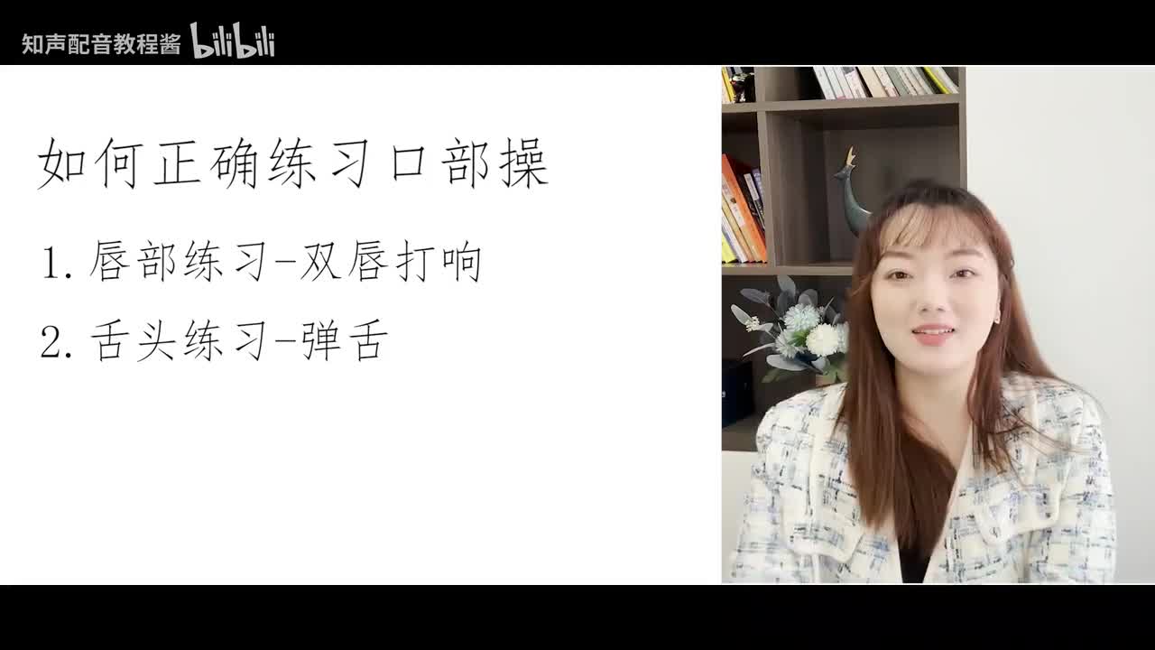 2.【基本功】口部操-弹舌练习