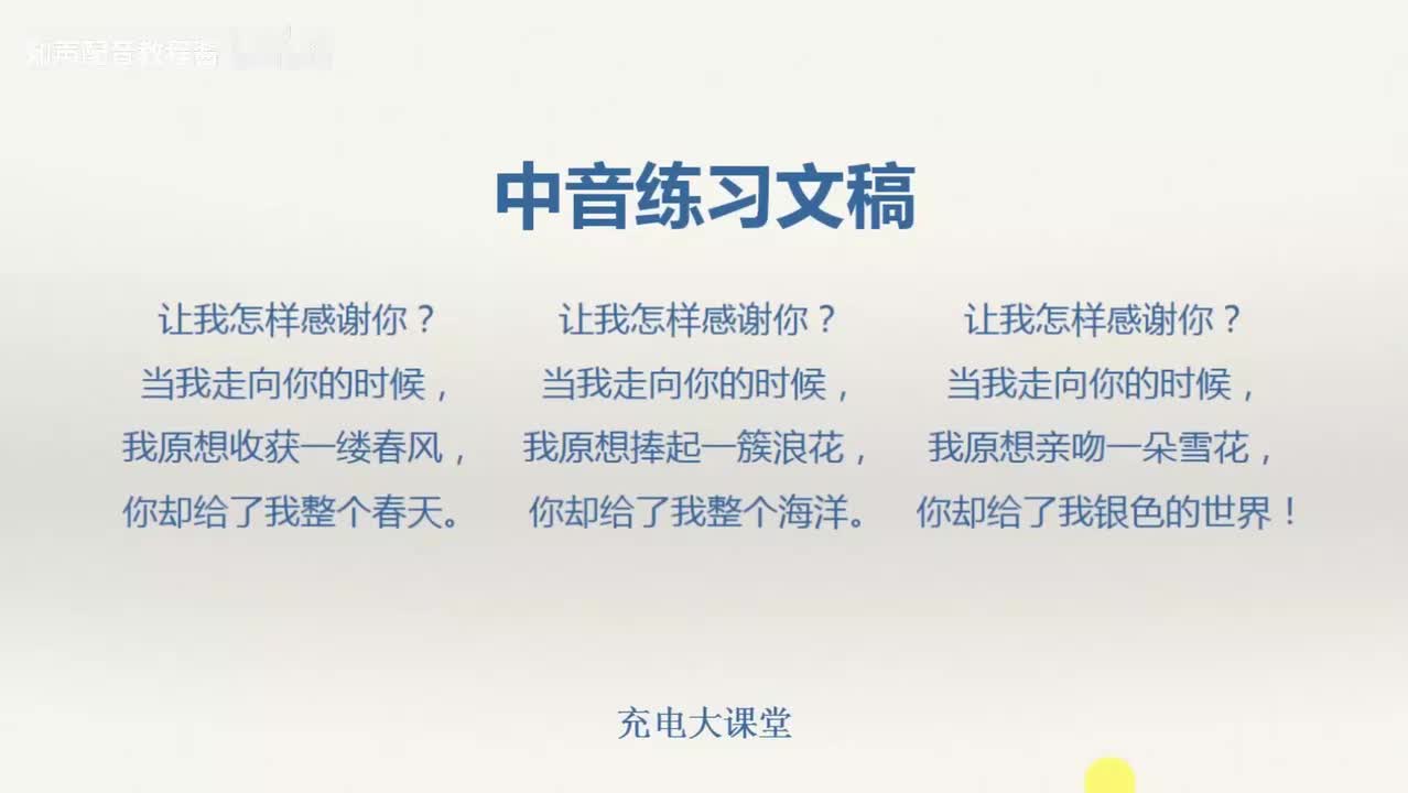 37.中音练习文稿