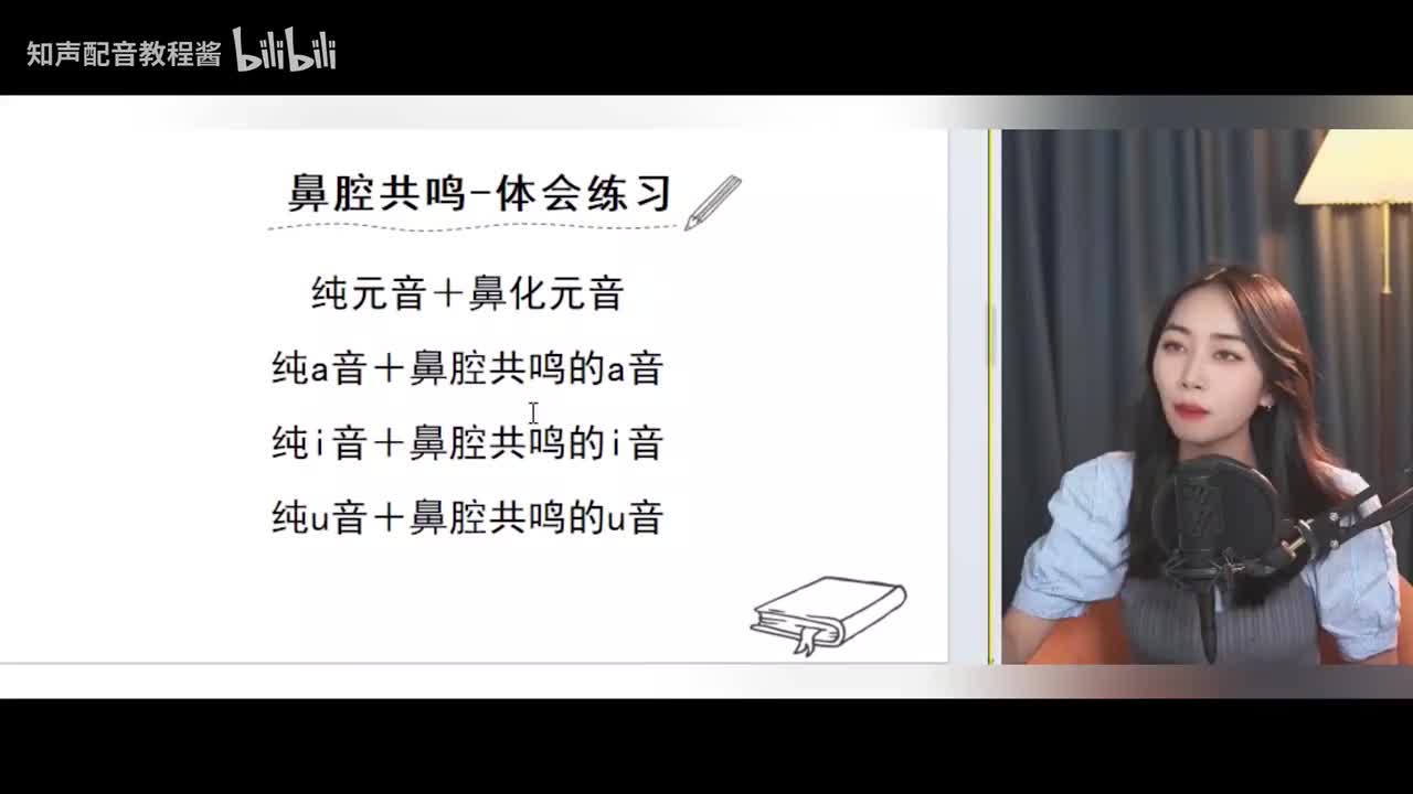 4.【共鸣】鼻腔共鸣练习