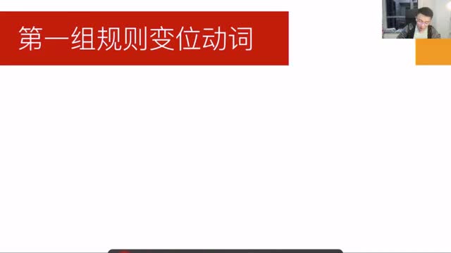 3. 法语的第一组规则变位动词