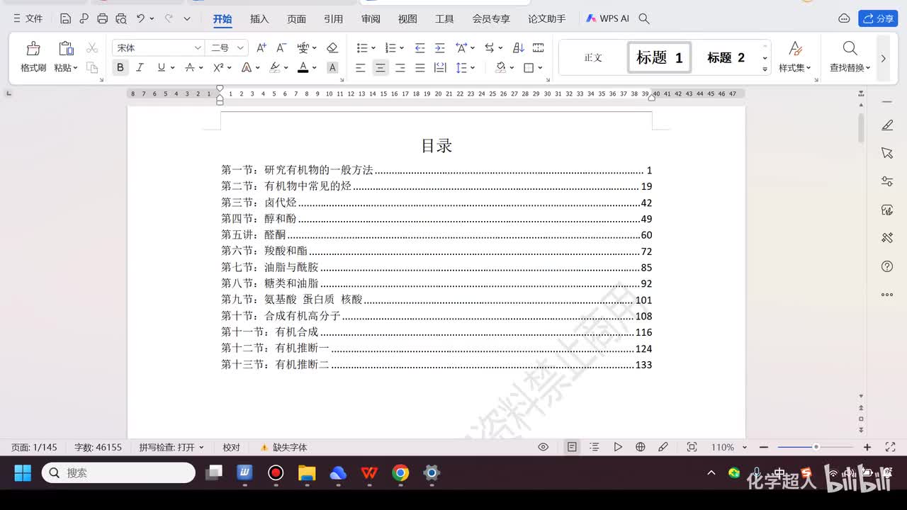 选修三新课更新说明