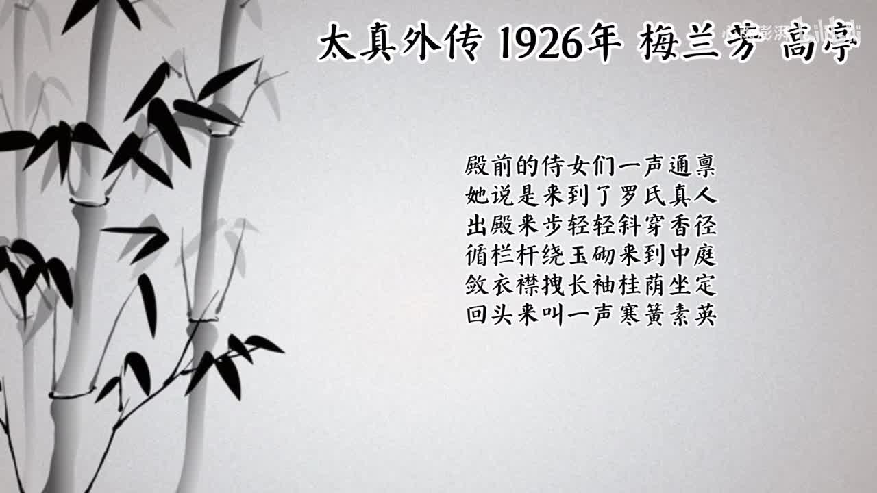 梅兰芳 太真外传 （1926年高亭唱片）