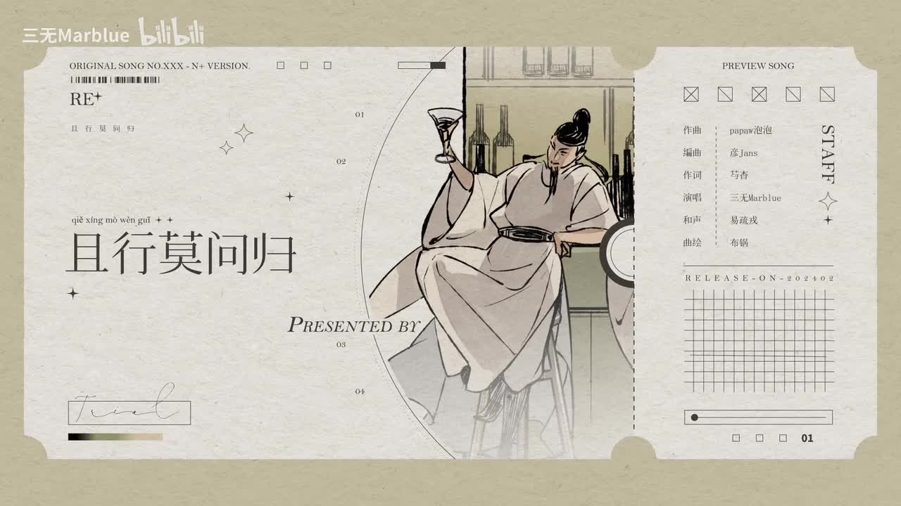 《且行莫问归》“君不如千杯求醉他不归”