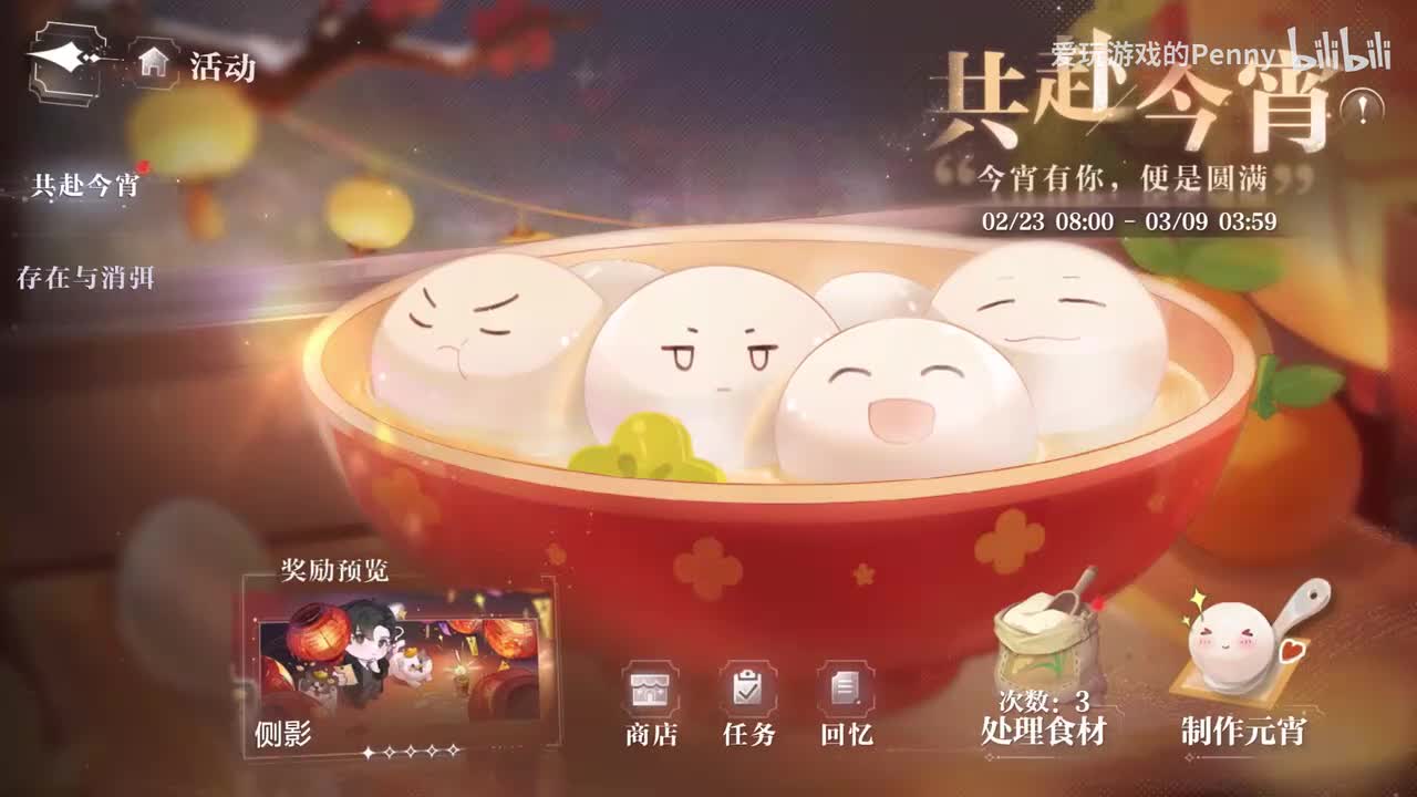 【活动】共赴元宵