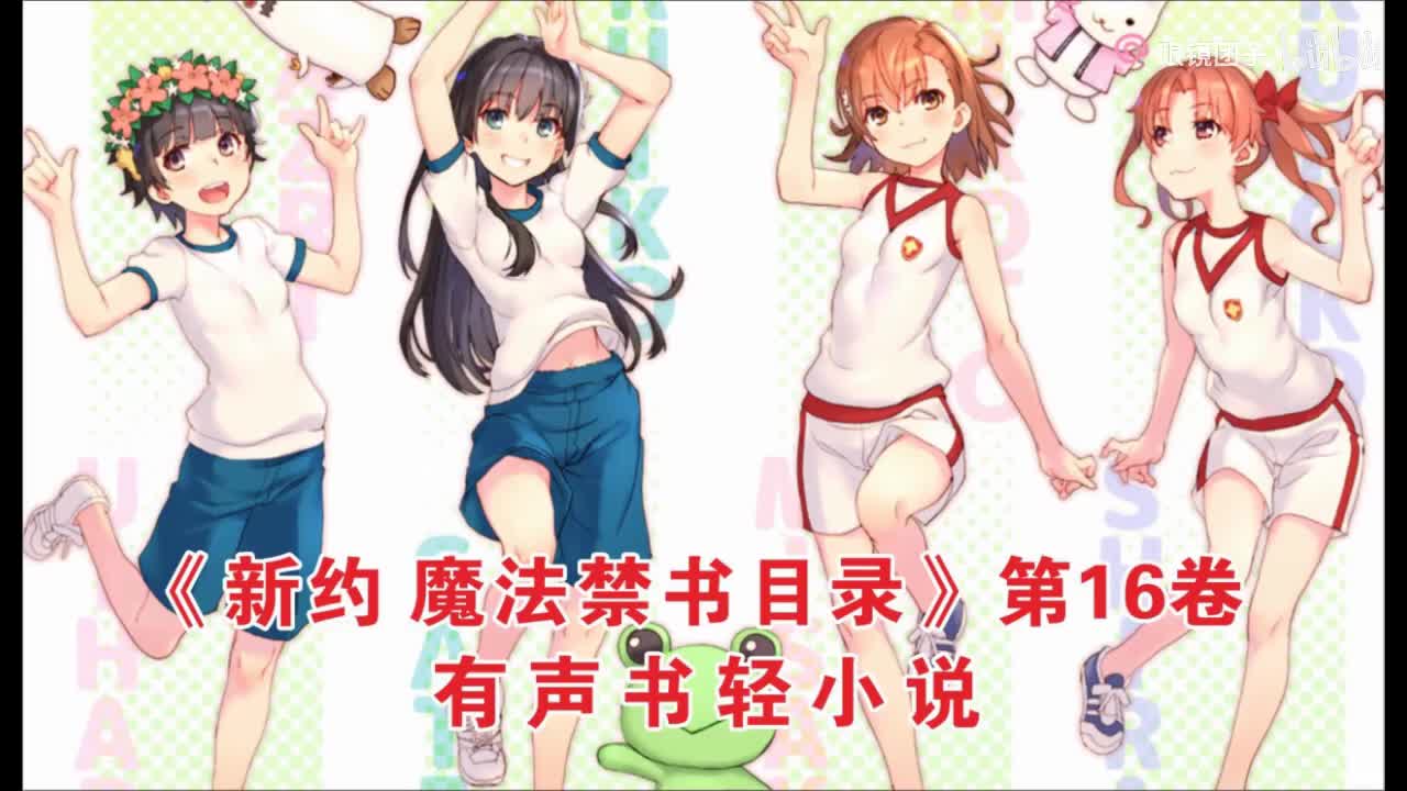 改新约目录16卷