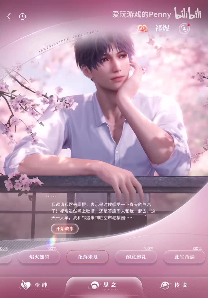 【约会】祁煜·花落未夏