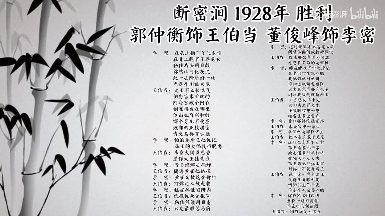 郭仲衡 董俊峰 断密涧 （1928年胜利唱片）