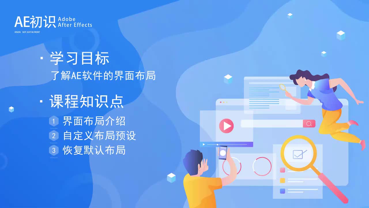 【AE基础篇】界面布局字幕版