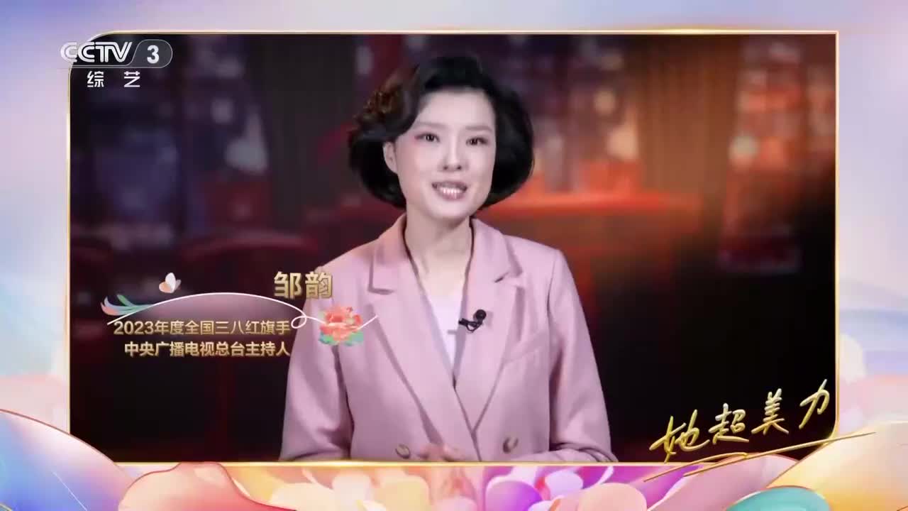03 2024妇女节特别节目宣传