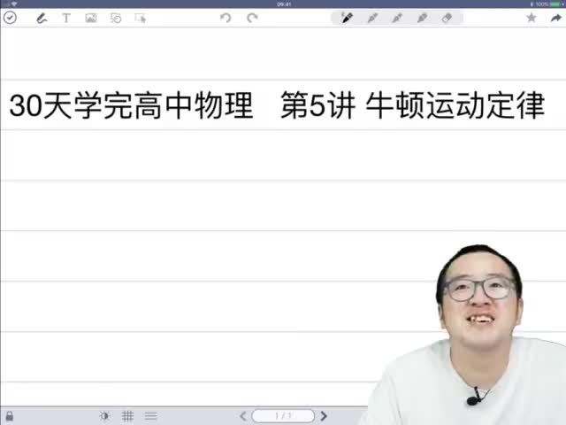 5.牛顿的哲学：力和加速度