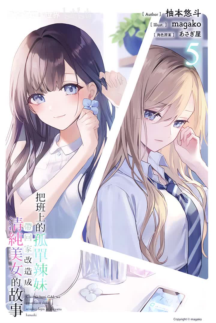 第5卷 第7话 海边、泳装与豪华露营·第三天